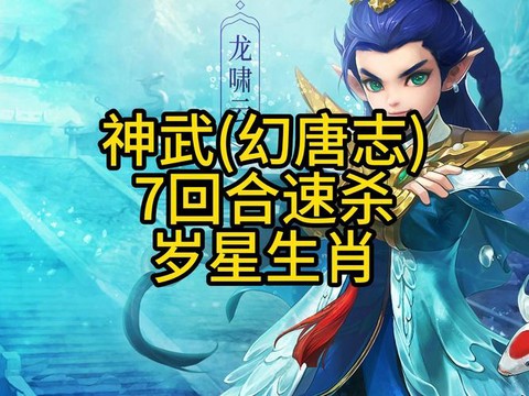 神武一号位打什么掉