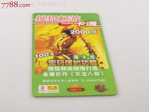 天龙八部怎么微信充值