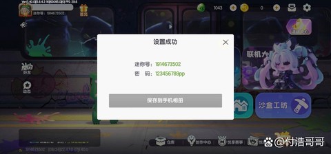 迷你世界怎么做密码