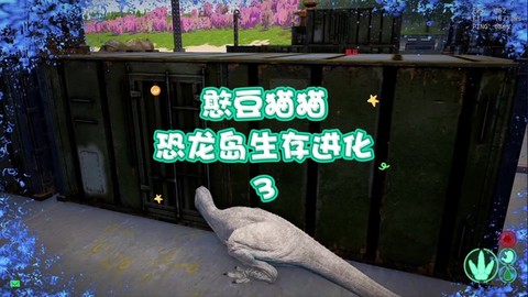 我的世界恐龙岛怎么玩