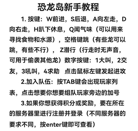 我的世界恐龙岛怎么玩[图1]