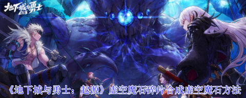 魔兽世界虚空碎片什么用[图2]