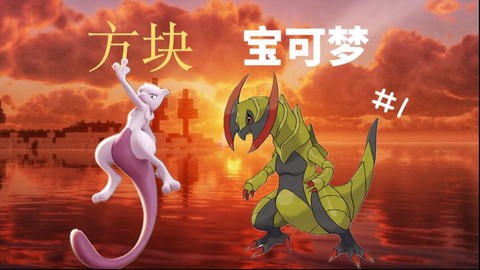 方宝可梦怎么获得超梦