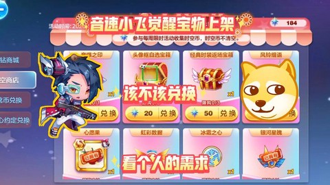 天天酷跑商店兑换什么[图2]