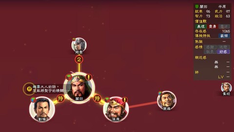 三国志13朋友怎么