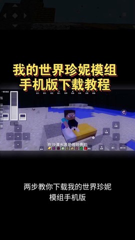 我的世界怎么下载mod手机版[图1]