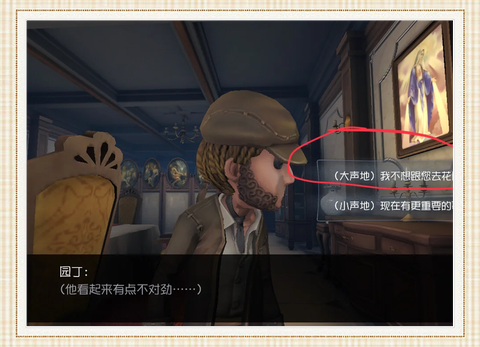 第五人格园丁日记3怎么过[图1]