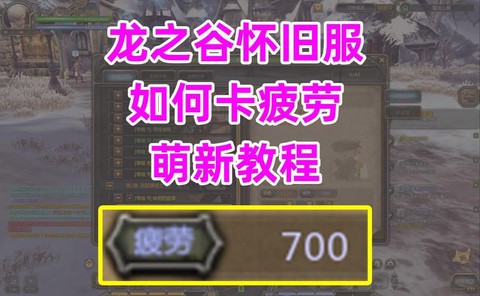 龙之谷怎么获得疲劳[图1]