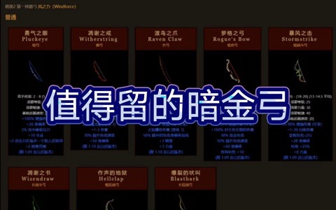 暗黑破坏神2什么弓[图2]