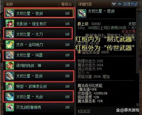 dnf传说装备怎么做[图2]
