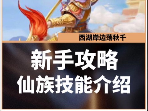 手游大话西游仙怎么玩[图1]