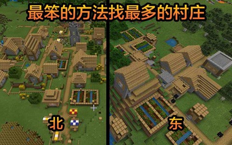 我的世界怎么找村庄[图2]