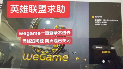 英雄联盟玩不了怎么回事