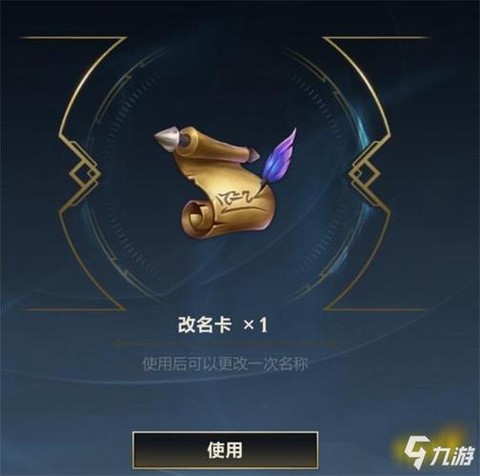 英雄联盟怎么改三个字