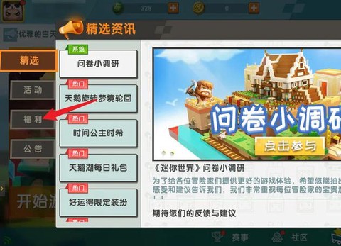 迷你世界如何召唤坐骑