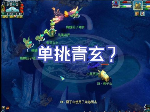 梦幻西游手游青玄女怎么单挑
