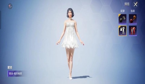 绝地求生白裙子怎么买