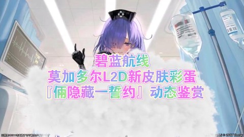 碧蓝航线莫里怎么得到