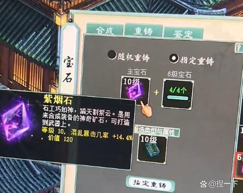 大话2宝石如何镶嵌[图1]