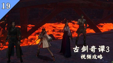 古剑奇谭剑炉怎么下去