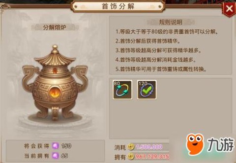 问道手游首饰怎么得
