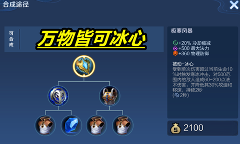 王者荣耀什么是冰心[图2]