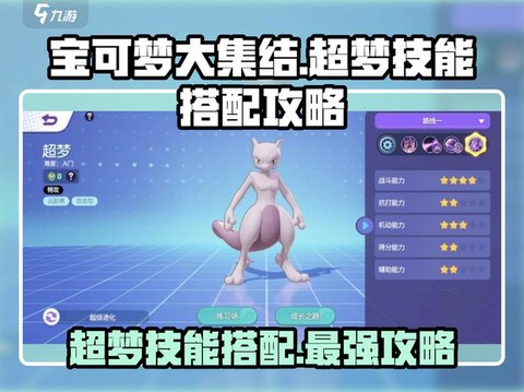 宝可梦ltesgo超梦如何搭配[图1]
