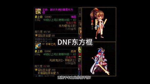 dnf咖喱棒是什么[图2]