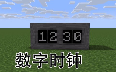 我的世界钟怎么看时间[图1]