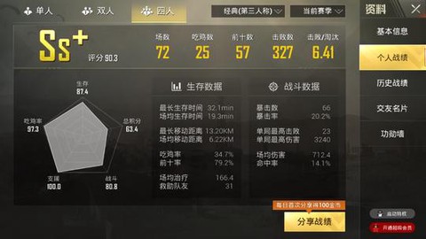 绝地求生排位怎么看