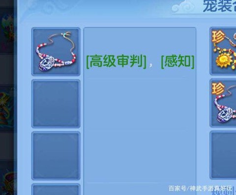 神武怎么合成双技能护符