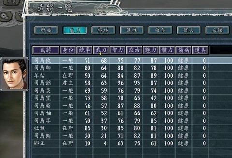 三国志11怎么名字