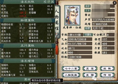 大话2男仙转什么好[图2]
