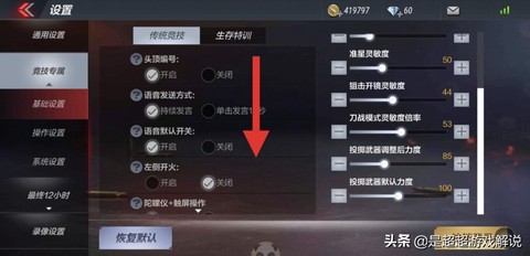 穿越火线手游怎么取消[图1]