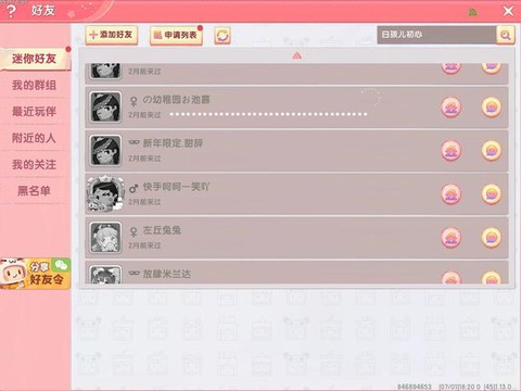 迷你世界怎么邀请好友[图2]