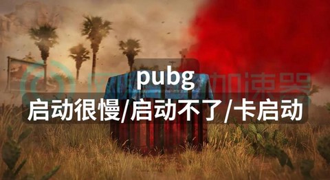 绝地求生怎么把血调成红色[图1]