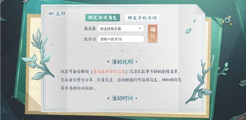阴阳师森林调查怎么打