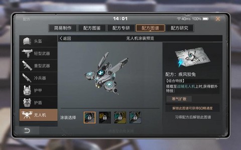 明日之后怎么找到无人机[图2]