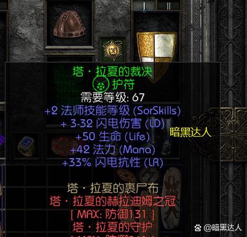暗黑破坏神2怎么镶嵌