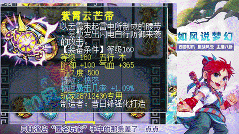 神武指挥腰带有什么用[图1]