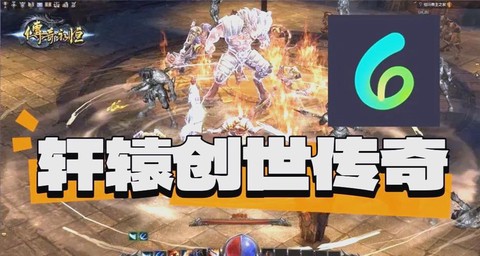 轩辕传奇心魔怎么出