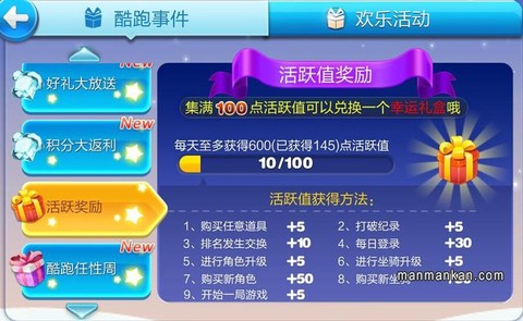 天天酷跑怎么刷活跃[图1]