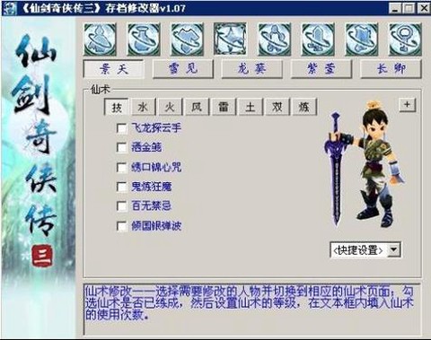 仙剑奇侠传3怎么修改[图1]