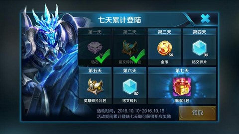 qq王者荣耀怎么签到[图1]