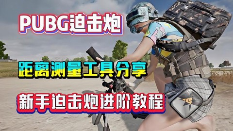 使命召唤榴弹炮怎么用