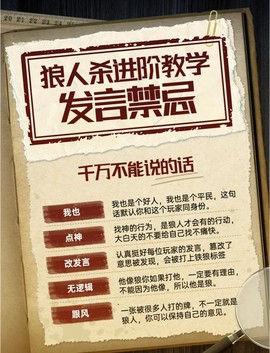 狼人杀狼人怎么发言套路[图1]
