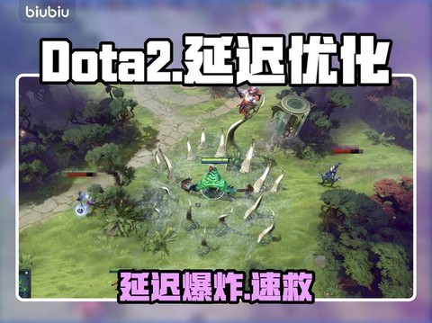 怎么看dota2延迟