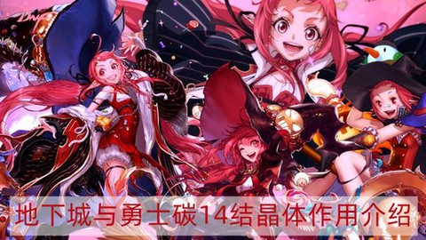 dnf碳结晶体有什么用[图2]