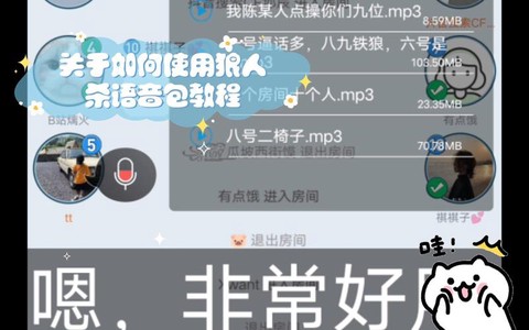 手机玩狼人杀怎么语音[图2]