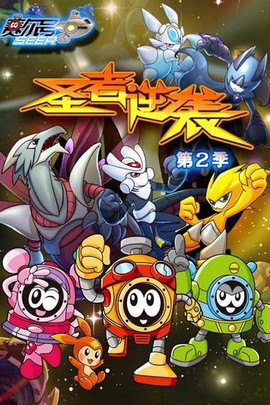 赛尔号2手机版叫什么[图2]
